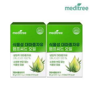 메디트리 식물성 대마 종자유 햄프 씨드 오일 2박스