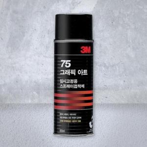 아트박스/3M 3M 스프레이 그래픽아트 접착제 75 임시고정용 455m
