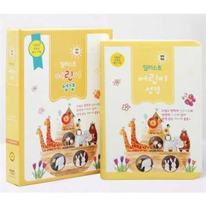 [아가페출판사] AGAPE  개역개정 일러스트 어린이성경(소/고급/단본/색인/버터색/무지퍼)