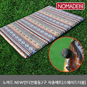 OU 노마드 NEW 인디언황동2구 자충매트(더블) N-7015