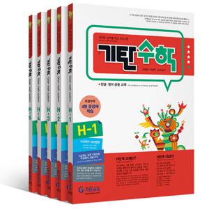 기탄교육 기탄수학 H단계 세트 (전5권) (개정판)