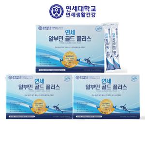 연세 알부민 골드 플러스 3박스 (3개월분)