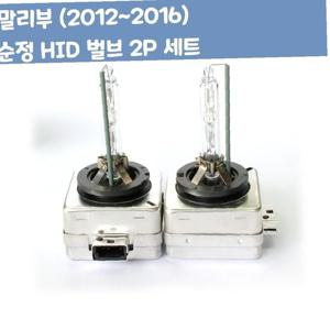 말리부 D3S D3R D3C 순정 HID 벌브 2P 세트 차량 용품