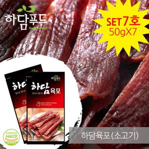 하담소고기육포선물셋트50-7호(50g × 7봉)