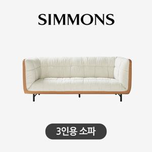 [시몬스] 퍼니처. 파넷 브라운. 패브릭 소파. 3인용