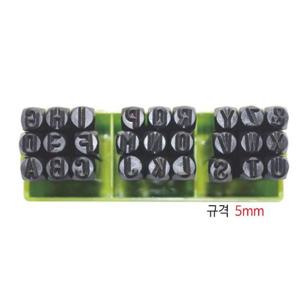 스마토 철재 영문펀치(27개입) 규격5mm