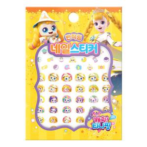 아트박스/학산문화사 슈팅스타 캐치 티니핑 네일 스티커 - 빤짝