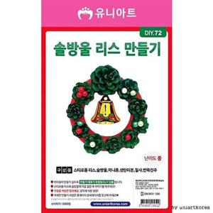5000 DIY072 솔방울리스만들기 크리스마스 만들기재료 만들기교육 유니아트 성탄절
