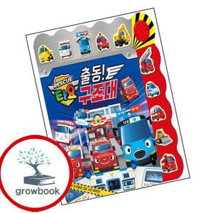 타요 긴급출동 레스큐 불빛 사운드북 출동 구조대 책