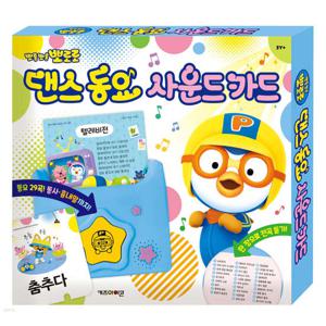 뽀로로 댄스 동요 사운드 카드 유아 멜로디 교육 완구 학습 아기낱말카드 파닉스카드 장난감카드