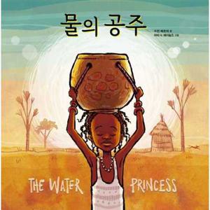 [크레용하우스]크레용하우스 물의 공주  - 양장본 Hardcover