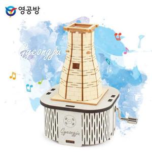 영공방 오르골만들기 DIY 수동 오르골 경주 첨성대 (YM86234)
