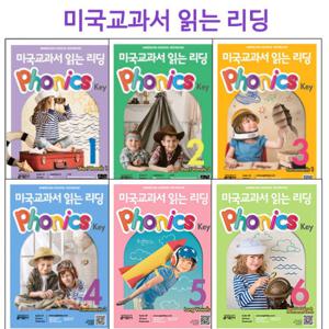 [키출판사]미국교과서 읽는 리딩 파닉스 Key 1 - 6권 세트(전6권