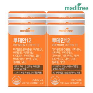 메디트리 프리미엄 루테인12 6박스(6개월분) 눈건강 비타민