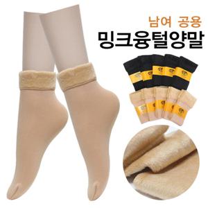따뜻한 밍크 융 양말 방한 겨울양말