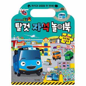 타요 탈것 자석 놀이북