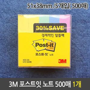 3M 포스트잇 노트 알뜰팩 653-5A 500매 51x38mm 점착메모 접착메모 접착식메모지 점착식메모지 메모장 학습