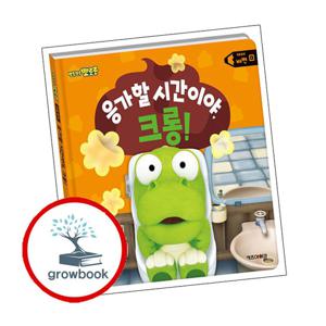 뽀로로 생활동화 배변 응가할 시간이야 크롱 뽀로로생활동화배변응가할시간이야크롱