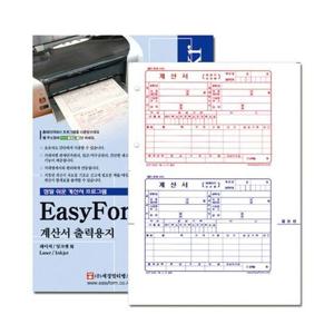 이지폼 계산서 출력용지 타공 200매