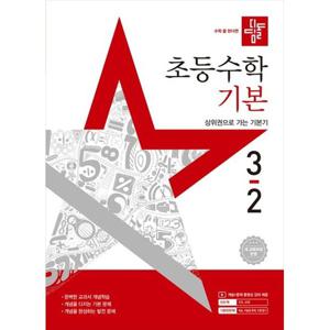 [디딤돌] 디딤돌 초등 수학 기본 3-2(2025) 새 교육과정 반영  상위권으로 가는 기본기