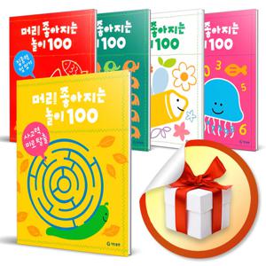 사은품) 기탄 머리가 좋아지는 놀이 100 전5권 세트