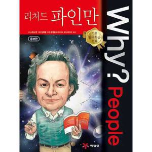 [예림당] Why People 리처드 파인만