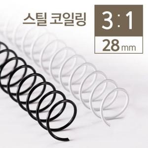 카피어랜드 3대1 STEEL 코일링 28mm 2KG 스틸제본링 스틸코일링 STEEL제본링 링 책링 제본링 와이어링 코일