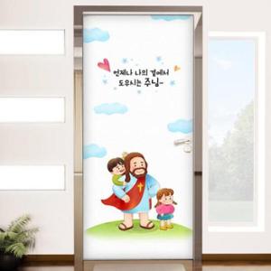 아트박스/꾸밈 bc626-언제나나의곁에서_현관문시트지