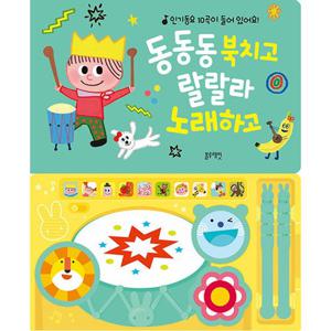 블루래빗 New 동동동 북치고 랄랄라 노래하고