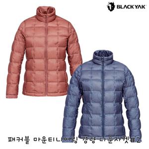 블랙야크 여성 초경량 구스다운 패커블 마운티니어링 경량 다운자켓 1BYPAWU515