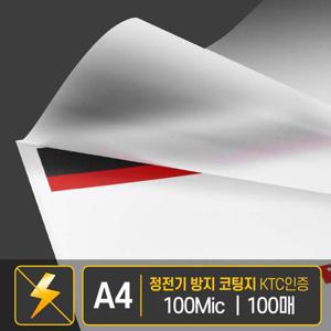 현대오피스 A4코팅지(100mic) 정전기방지 코팅필름
