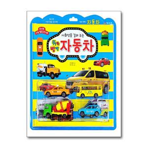 [효리원]뛰뛰빵빵 자동차