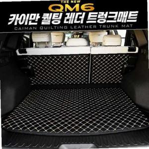 (더뉴 QM6)카이만 퀄팅 레더 트렁크 매트