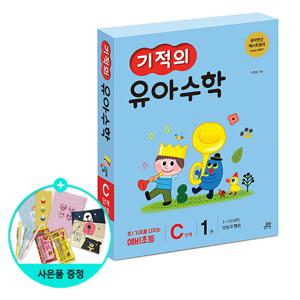(사은품) 기적의 유아 수학 C단계 세트 -전6권 /길벗스쿨