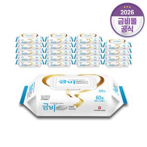 금비 플레인 대형 물티슈 (60매x20팩)1200매 SHWN01-1