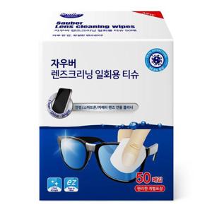 new자우버 렌즈클리너 50매 일회용 안경닦이 티슈
