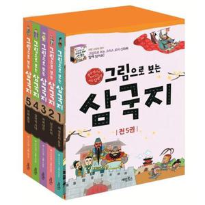 [계림북스] 그림으로 보는 삼국지 세트 (전 5권)