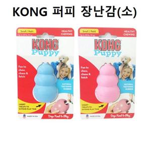 애견 KONG 퍼피 간식 장난감 소 강아지 페치게임
