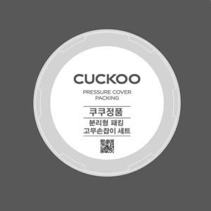 쿠쿠 정품 CRP-HPXG0610FG 분리형 패킹+고무손잡이 세트
