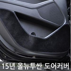 VIP 더 럭셔리 도어커버 올뉴투싼 카본 도어