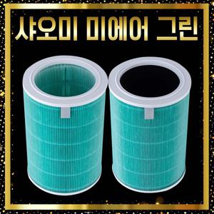 샤오미 미에어 3H 그린 필터 AC-M9-AA 헤파탈취