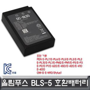 올림푸스 BLS-5 호환배터리 KC인증 안전인증제품