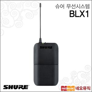 슈어 BLX1 무선시스템 /무선마이크 BLX 바디팩 송신기
