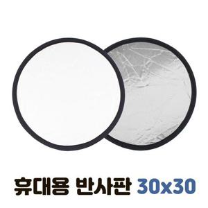 휴대용 반사판 30cm 플래시 조명우산 카메라 휴대폰