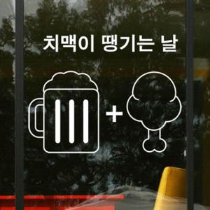 아트박스/꾸밈 ii811-치맥이땡기는날_그래픽스티커