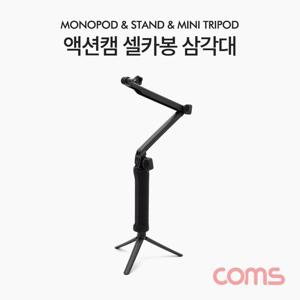 액션캠 셀카봉 삼각대 액션캠악세사리 액션캠셀카봉 액션캠삼각대 액션캠셀카봉삼각대