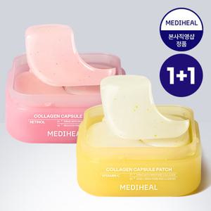 메디힐 1+ 1 콜라겐 캡슐패치 총 120매 (레티놀/비타민C 교차선택)