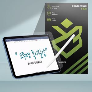아이패드 프로 4세대 12.9 고투명 종이질감 액정보호필름