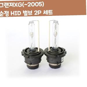 그랜져XG D2S D2R D2C 순정 HID 벌브 2P 자동차 용품