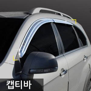 경동 캡티바/윈스톰 전용 크롬 썬바이져/썬바이저 K-662